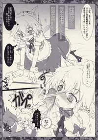 (C77) [Kuma-tan Flash! (Hanao)] Fairy Tale ～ Kawaii Koinu no Sodatekata ～ (Touhou Project)