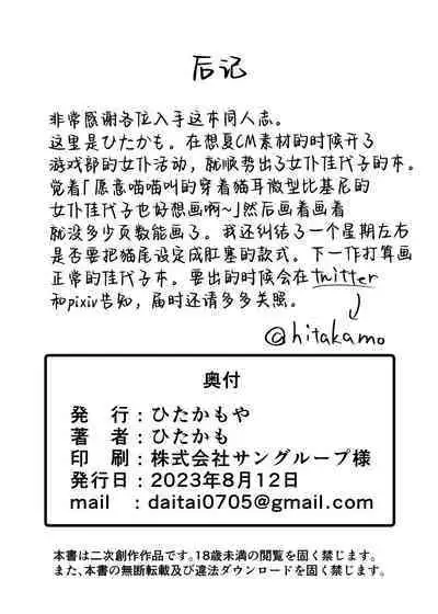 Orei tte Iu no mo Nandakedo