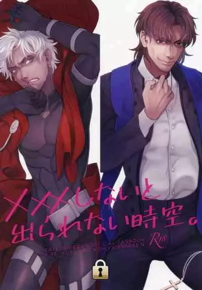 xxx Shinai to Derarenai Jikuu. | Spacetime You Can't Escape Until You xxx