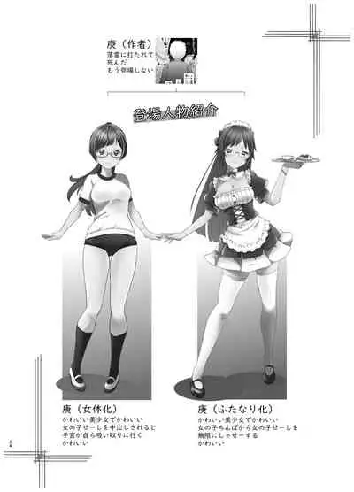 Ore ga Bunretsu shite Isekai de TS suru Hanashi 2