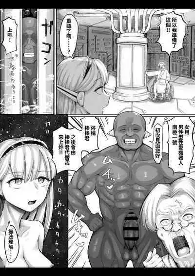 [Archa1c (Nada Shio)] Mata, Natsugakuru. –– Boku ga Shojo Oubatta Boyish na Juumai wa Mesugaki ni natta [Chinese]