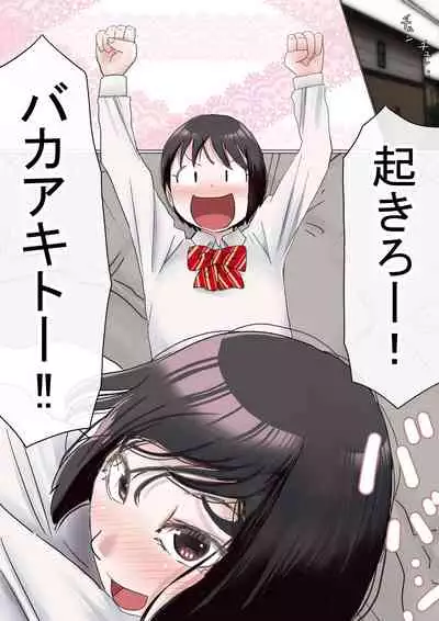 Ore no Hatsukoi Osananajimi ga, Otoko Tomodachi no SeFri datta Ken NTR Fuumi