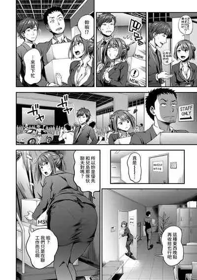 [Kameyama Shiruko] Shokuba de Sounyuu Happening!? - Dekoboko Combi no Hamarikata - Ch.9-17 [Chinese] [裸單騎漢化]