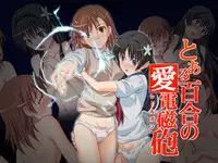 [Aozora Ichiba] Toaru Yuri no Love Railgun | A Certain Yuriffic Railgun (Toaru Kagaku no Railgun) [English] [/u/ scanlations]