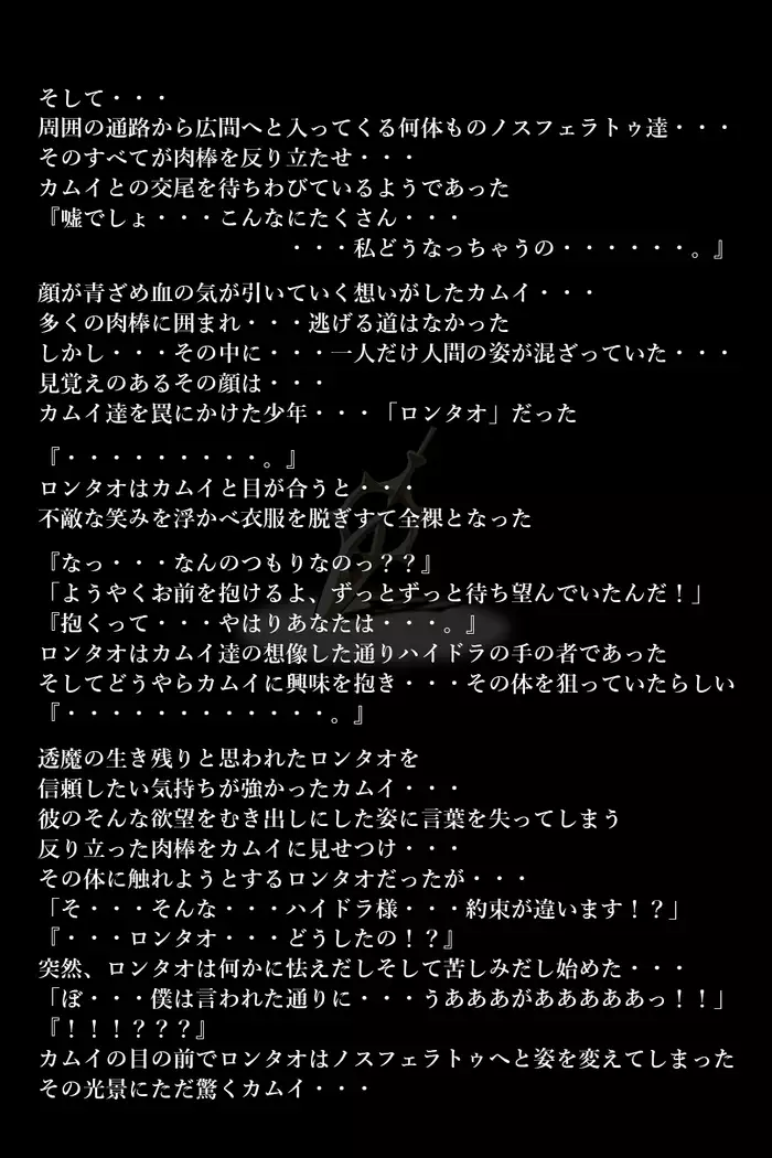 Touma no Megami-tachi