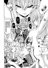 [Tendou Masae] Mahou Shoujo Kikai Jikake no Renzoku Zecchou (Ochita Mesubuta-tachi) [Chinese] [无毒汉化组] [Digital]