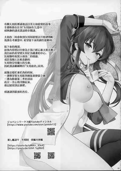 (C100) [Rosapersica (Ichinomiya)] Yoru Yahagi -14- Saiai no Saishinei, Kai Ni ni Naru (Kantai Collection -KanColle-) [Chinese] [Angiris Council漢化组]