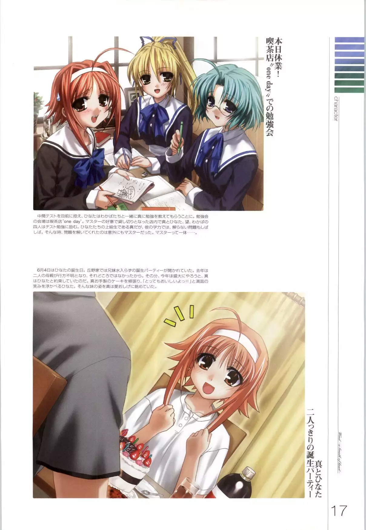 Wind - a breath of heart - Visual Fan Book 1&2