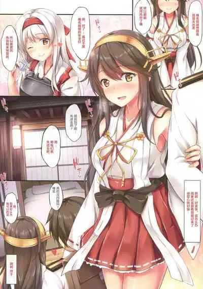 (C92) [Jun&Yuri (Yuriko)] Hajimete no Haruna Kawai Sugite (Kantai Collection -KanColle-) [Chinese] [转尾巴猫汉化]