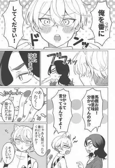 Mata Anata ni Koi o Shite