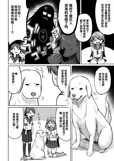 Shikinami Wan Wan Wan