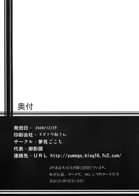 (C75) [Yumemi Gokochi (Mikage Baku)] Second Heaven (Touhou Project) [English] =Masamune+Afro Thunda=