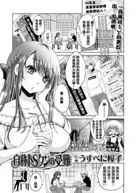[Usubeni Sakurako] Jishou Do-S'n no Junan (Girls forM Vol. Vol.18) [Chinese] [沒有漢化] [Digital]