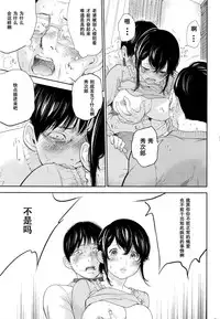 [Shikishiro Konomi] Netoraserare Ch. 24 (Namaiki! 2016-04) [Chinese] [濛濛1汉化]