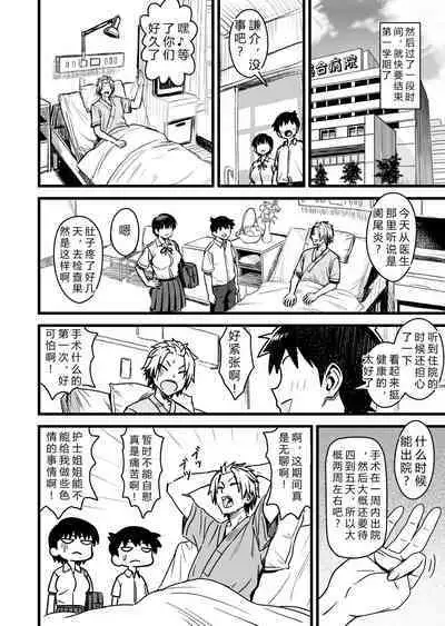 Shujinko wa dou Nou Hakai Saseru no ka? | How will the Protagonist's Brain be destroyed?