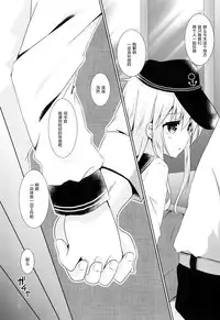 (C91) [Angel Bless (Tsukiji)] Hibiki-chan ni Iyasaretai!! (Kantai Collection -KanColle-) [Chinese] [绅士仓库汉化]