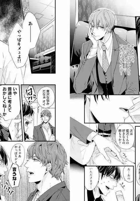 kabukichou goshimei sashiirimasu！（1）