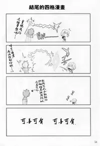 (C92) [EGO DANCE (Nanamatsu Kenji)] Er-kun no Robo Ai o Ochinchin Ai ni Irekaete mita Ken (Knight's & Magic) [Chinese] [theoldestcat汉化]