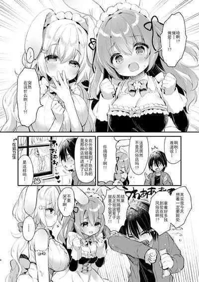 W Sakura-chan no Fuwatoro Sand!