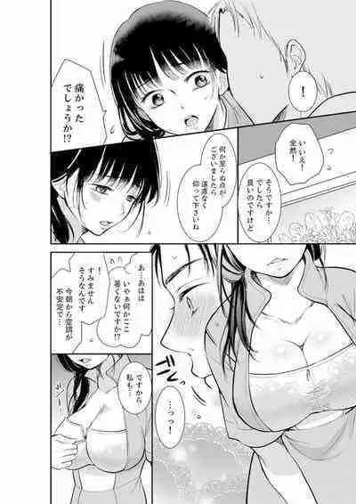 Anata no Otto, Netotte masu. ~Shinya no Esthe de Nurunuru Sounyuu 01-20