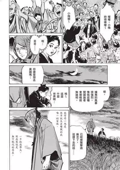 Inshuu Hiroku Midare Mandara 1