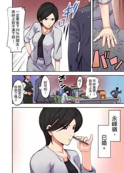 人妻專攻！超猛按摩師的敏感穴位按摩術～不要連裡面的穴道一起刺激啦！1-29話