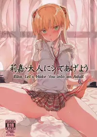 (C89) [FLAT (Yukyu Ponzu)] Rika, Otona ni Shiteageyou | Rika, Let's Make You into an Adult (THE iDOLM@STER CINDERELLA GIRLS) [English] [ATF]