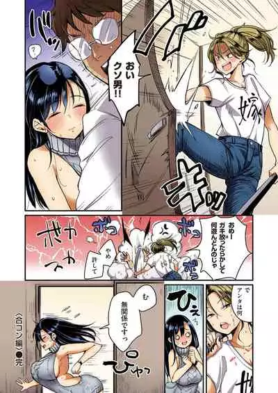 [Mojarin] Nadeshiko-san wa NO!tte Ienai 【Full Color Version】 Vol. 1