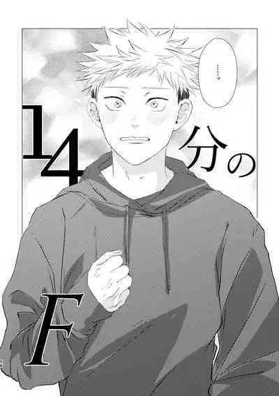 [Tsukumoya (Yoisen)] 27-Ji 14-bu no IF (Jujutsu Kaisen) [Digital]