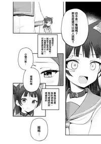 (C94) [Deadnoodles] Yohaneko Choukyou Nikki | Yohaneko Training Diary (Love Live! Sunshine!!) [Chinese] [沒有漢化]