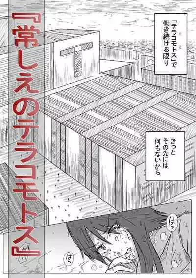 [Kisetsu no Tawamure] Tsune Shi e no Terakomotosu