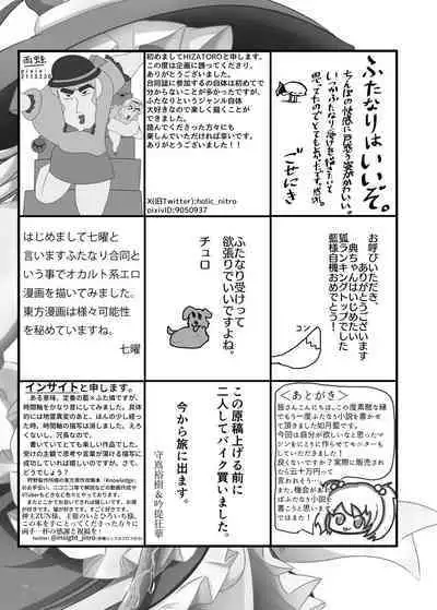 Touhou Futanari Uke Goudou-shi