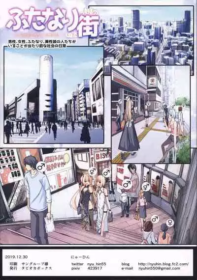 (C97) [Tapioca Box (Nyuuhin)] Bocchi datta Boku ga Futanarikko ni Kouryaku sareru Ohanashi