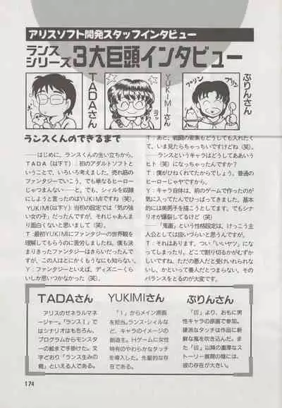 Official Alicesoft Full Completion Guide (PC-CUPID)