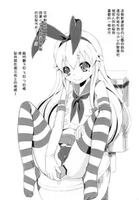 [Mariana Kaikou Kikaku (Mikami Hokuto)] Kimeseku Shimakaze-kun (Kantai Collection -KanColle-) [Chinese] [瑞树汉化组] [Digital]