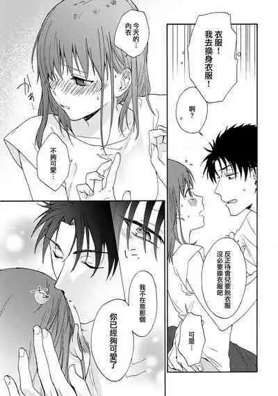 [Na mo naki] Ore ga on'na ni shite yaru yo ~ toshiue kareshi wa, ueteōkami ni naru?~ | 让我将你变成女人吧～年上男友，化身饥渴大野狼？～ 1-3 [Chinese] [莉赛特汉化组]