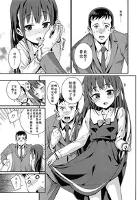[Gengorou] Osanazuma to Issho | 與年幼妻子的共同生活 Ch. 1 (COMIC LO 2014-12) [Chinese] [落莲汉化组]