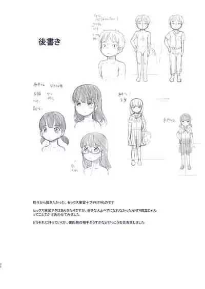 [Kuromahou Kenkyuujo (Nukaji)] NTR Sex Jisshuu [Chinese] [新桥月白日语社] [Digital]