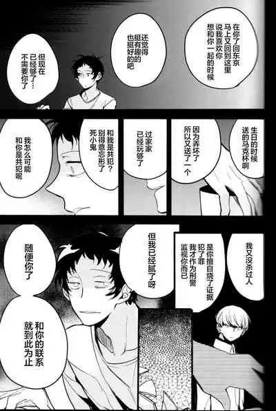 (CCOsaka100) [Magaimonoyasoinabashiten (Esukichizuru)] The End Of The World Volume 3 (Persona 4)[Chinese][Isanisani个人汉化]