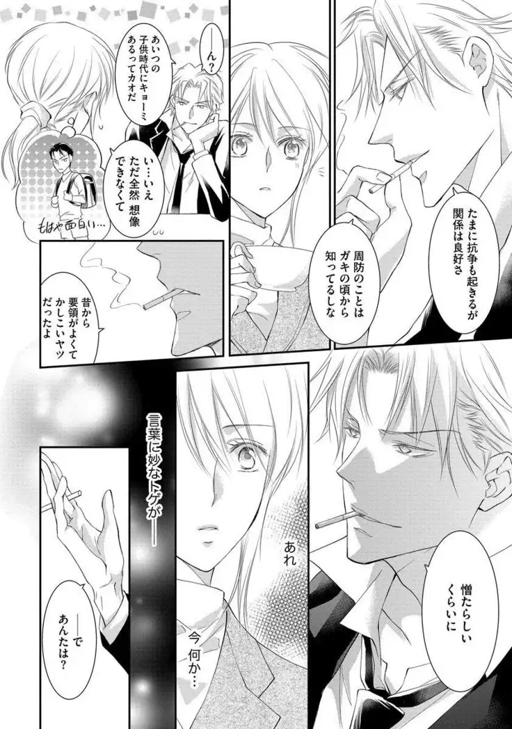 Yakuza no Gokuama Choukyou - Sandaime ni Mainichi Ajimi Saretemasu....