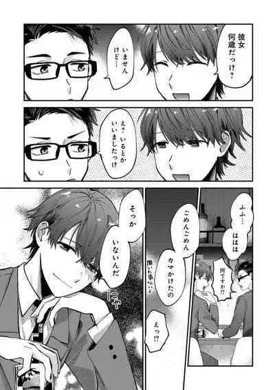 Boku wa Onii-chan no koto ga Suki desu. 1