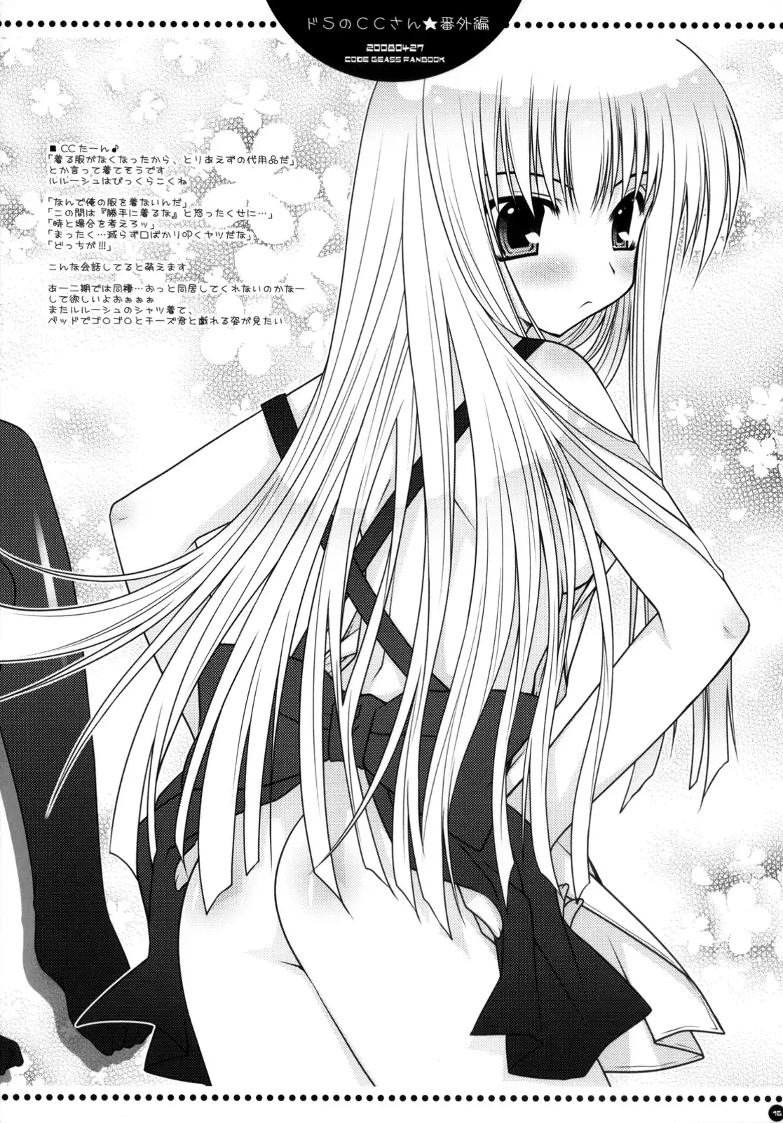 Sadistic C.C. carelessly bullying Lelouch