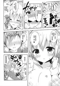 (C91) [Bitter Crown (Nanamiya Rin)] Chino Yoi (Gochuumon wa Usagi desu ka?) [Chinese] [绅士仓库汉化]