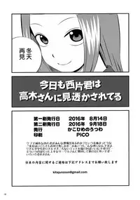 (C90) [Kakohimenoutuwa (Yuumazume)] Kyou mo Nishikata-kun wa Takagi-san ni Misukasareteru (Karakai Jouzu no Takagi-san) [Chinese]