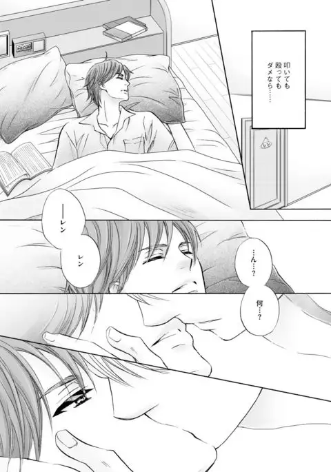 Futari no Musuko ni Nerawarete Imasu 2