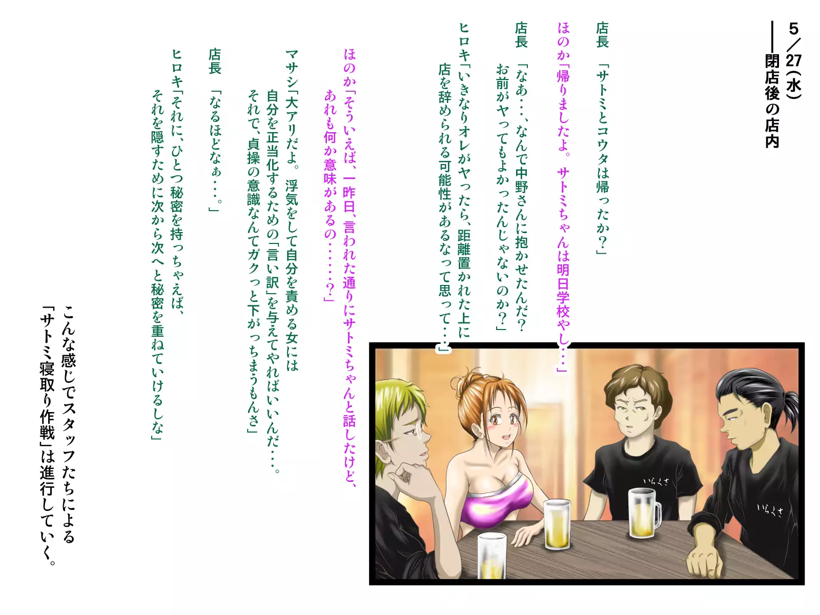 Ore ni Hajimete Dekita Kanojo o Netorou to Kakusaku Suru Baito Nakama