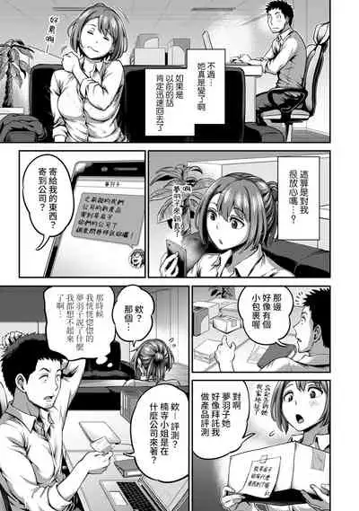 [Kameyama Shiruko] Shokuba de Sounyuu Happening!? - Dekoboko Combi no Hamarikata - Ch.9-17 [Chinese] [裸單騎漢化]