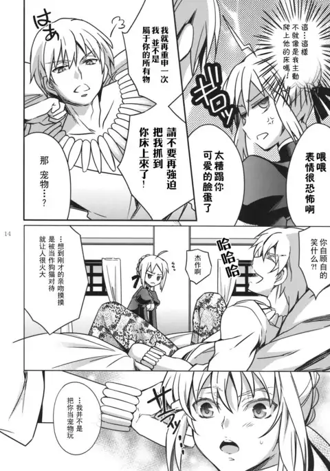 Nan to iu Kao wo shiteiru, Marude Sakari no tsuita Mesuinu no you dewa naika 漢化