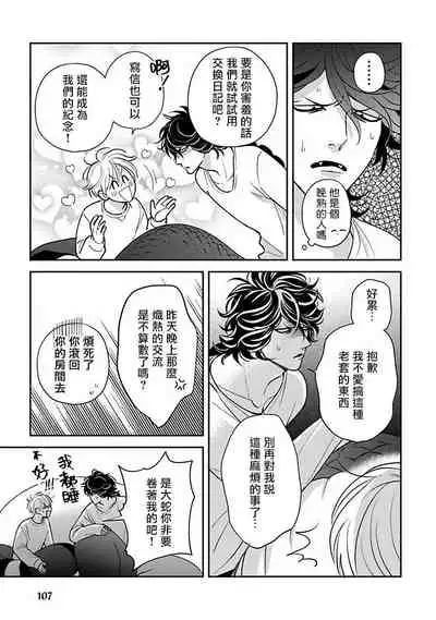 Ikenie Monzenbarai | 被退货的祭品 Ch. 1-5