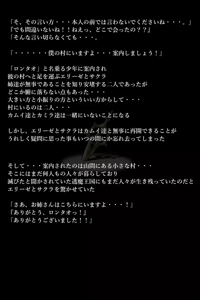 Touma no Megami-tachi